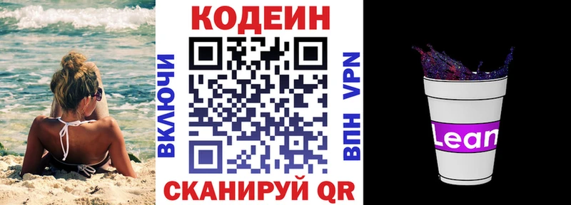 Codein Purple Drank  Западная Двина 